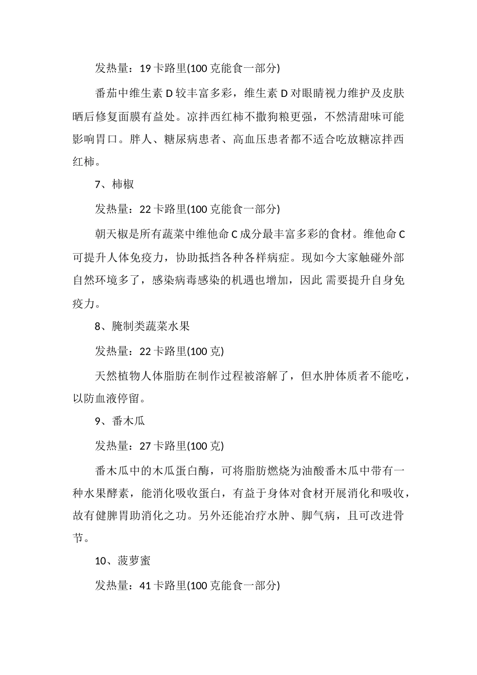 低卡食物热量表_第3页