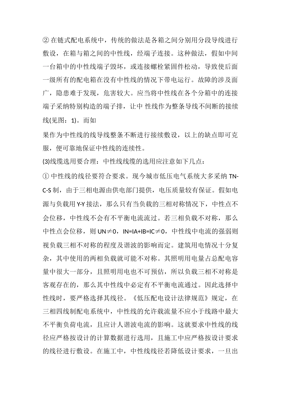 低压中性线连续性的重要性_第2页