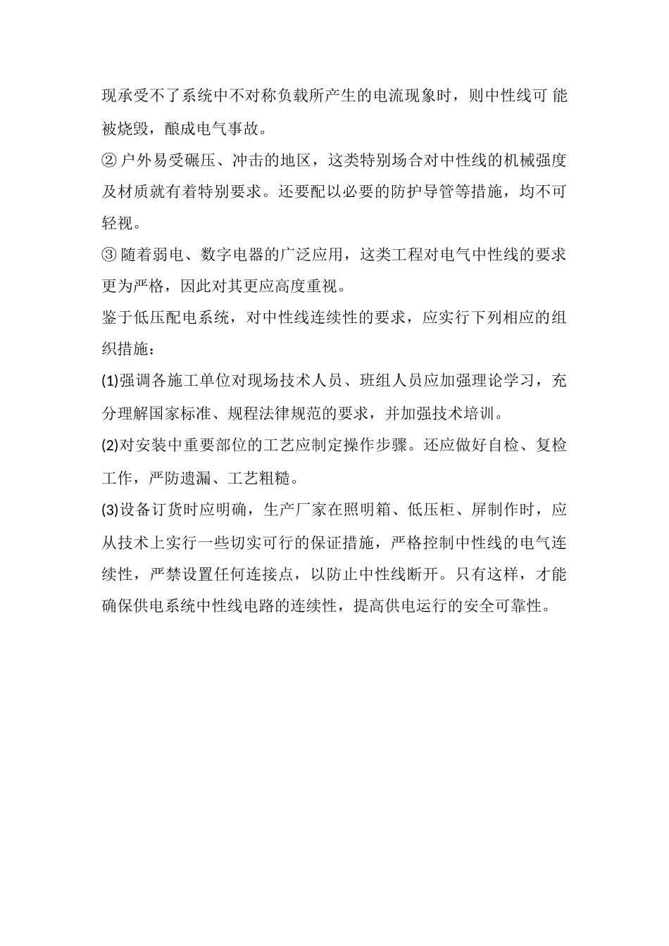 低压中性线连续性的重要性_第3页