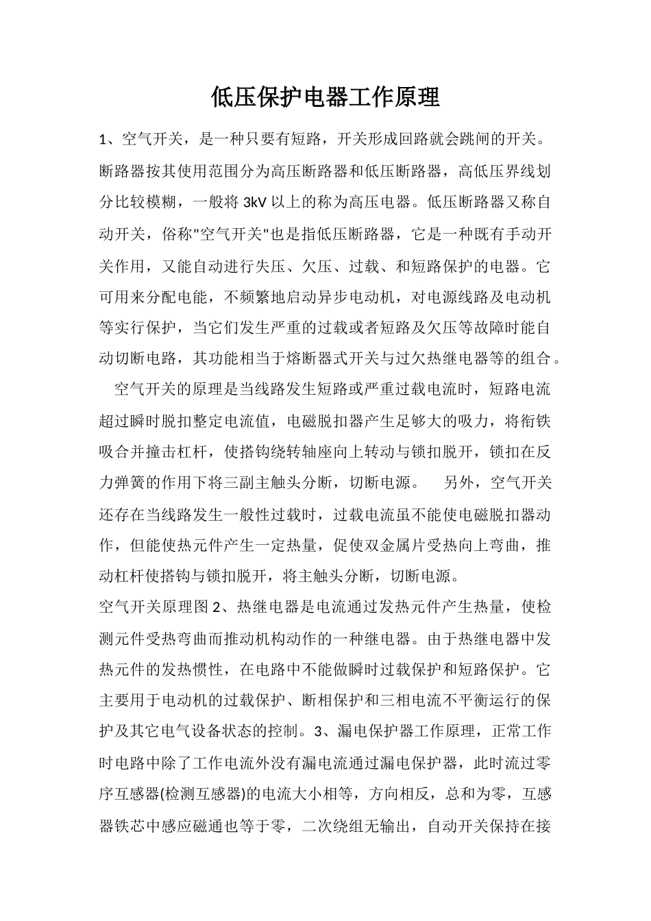 低压保护电器工作原理_第1页
