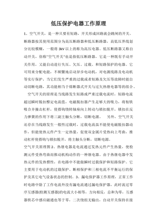 低压保护电器工作原理