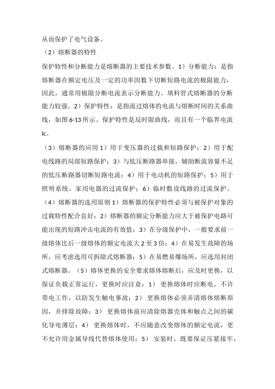 低压保护电器的主要类别_第2页