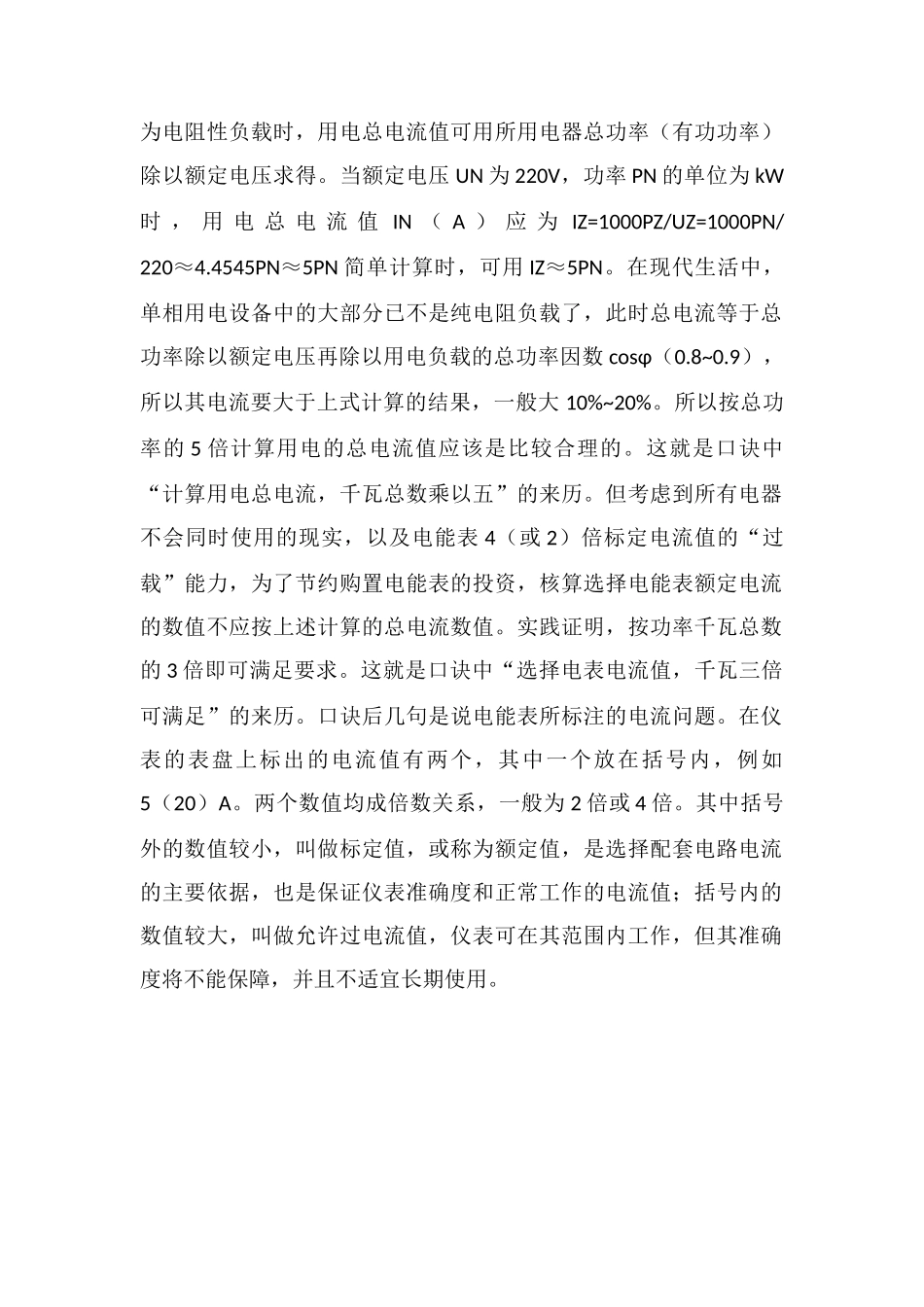 低压单相电能表的选择_第2页