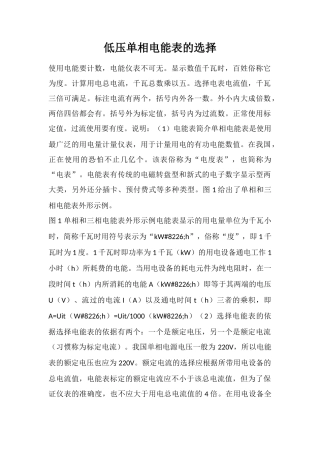 低压单相电能表的选择