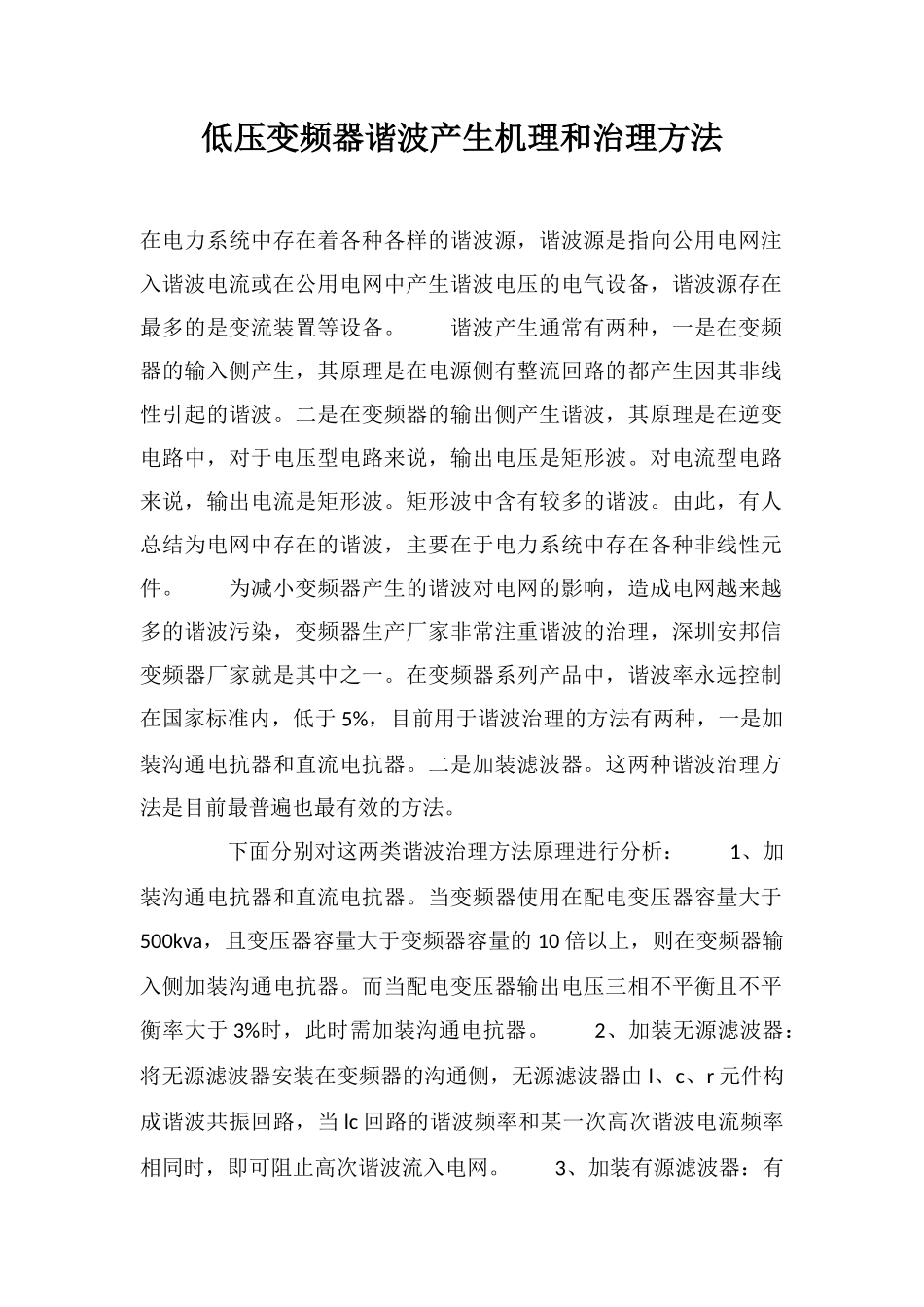 低压变频器谐波产生机理和治理方法_第1页