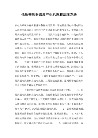 低压变频器谐波产生机理和治理方法