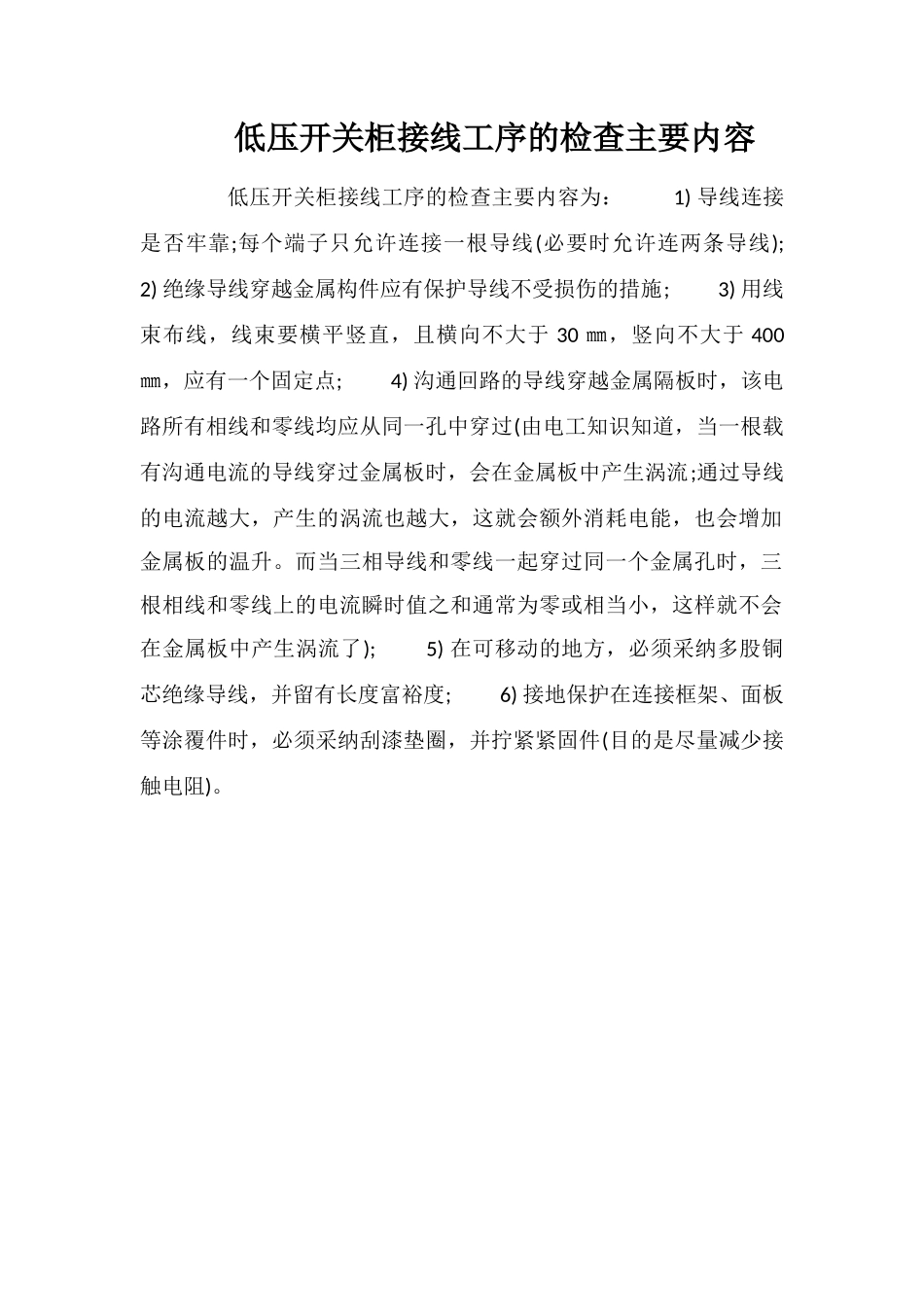 低压开关柜接线工序的检查主要内容_第1页