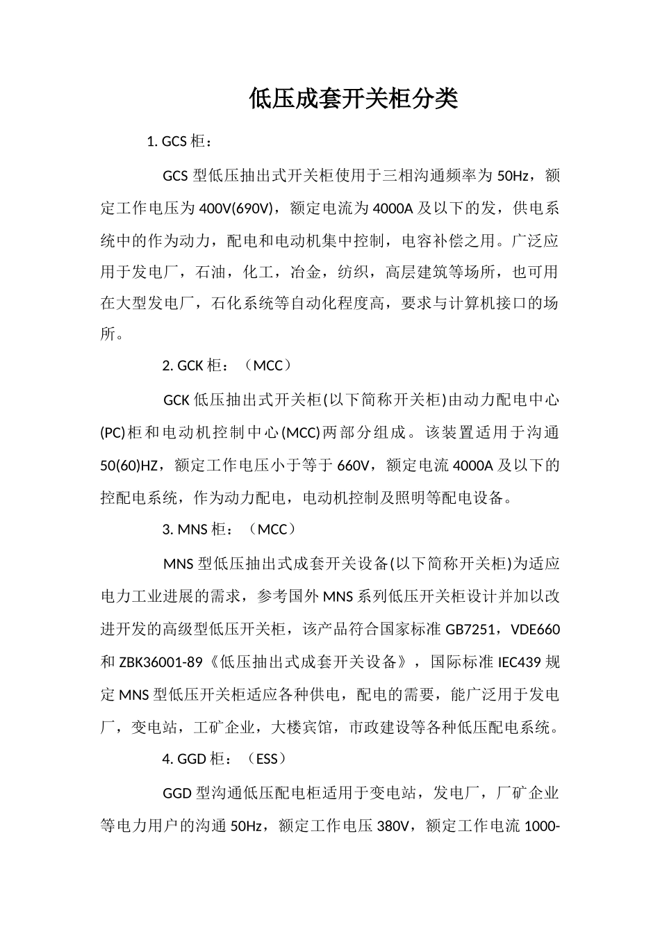 低压成套开关柜分类_第1页