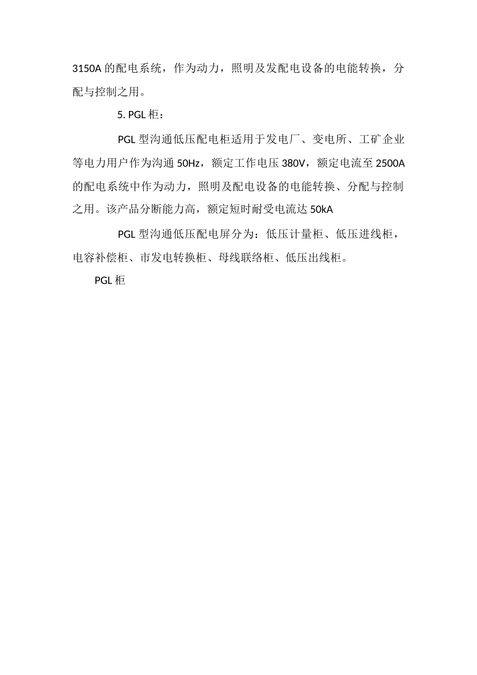 低压成套开关柜分类_第2页