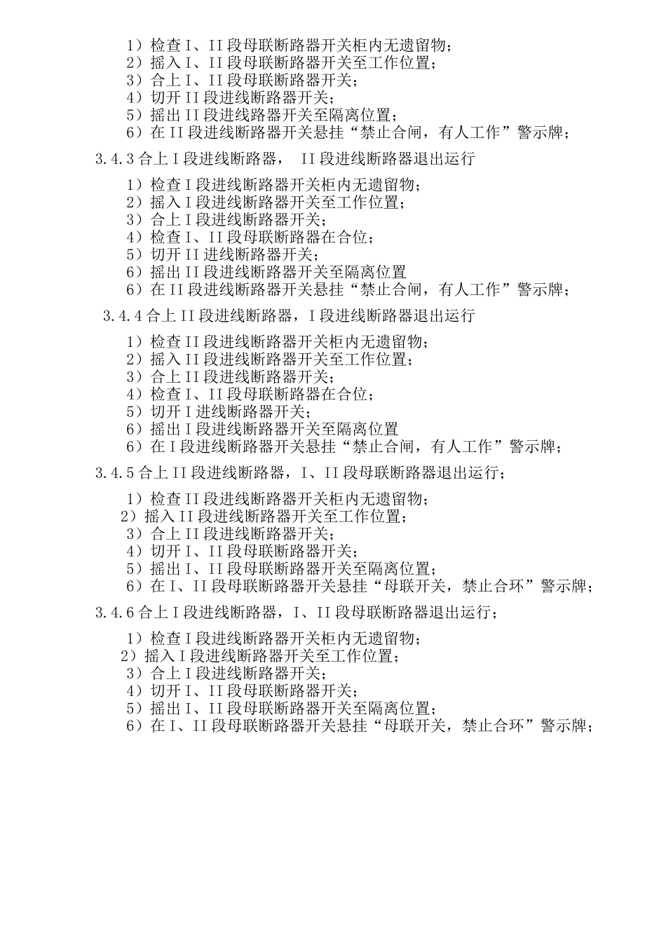低压开关柜运行规程_第3页