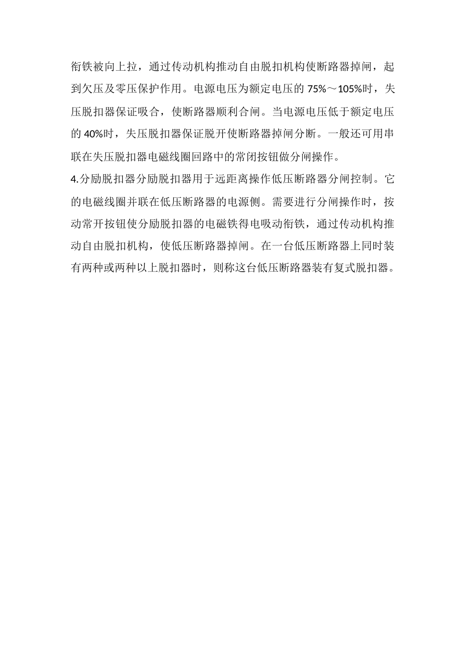 低压断路器脱扣器的作用原理_第2页