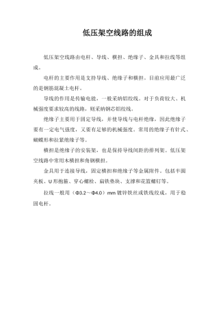 低压架空线路的组成