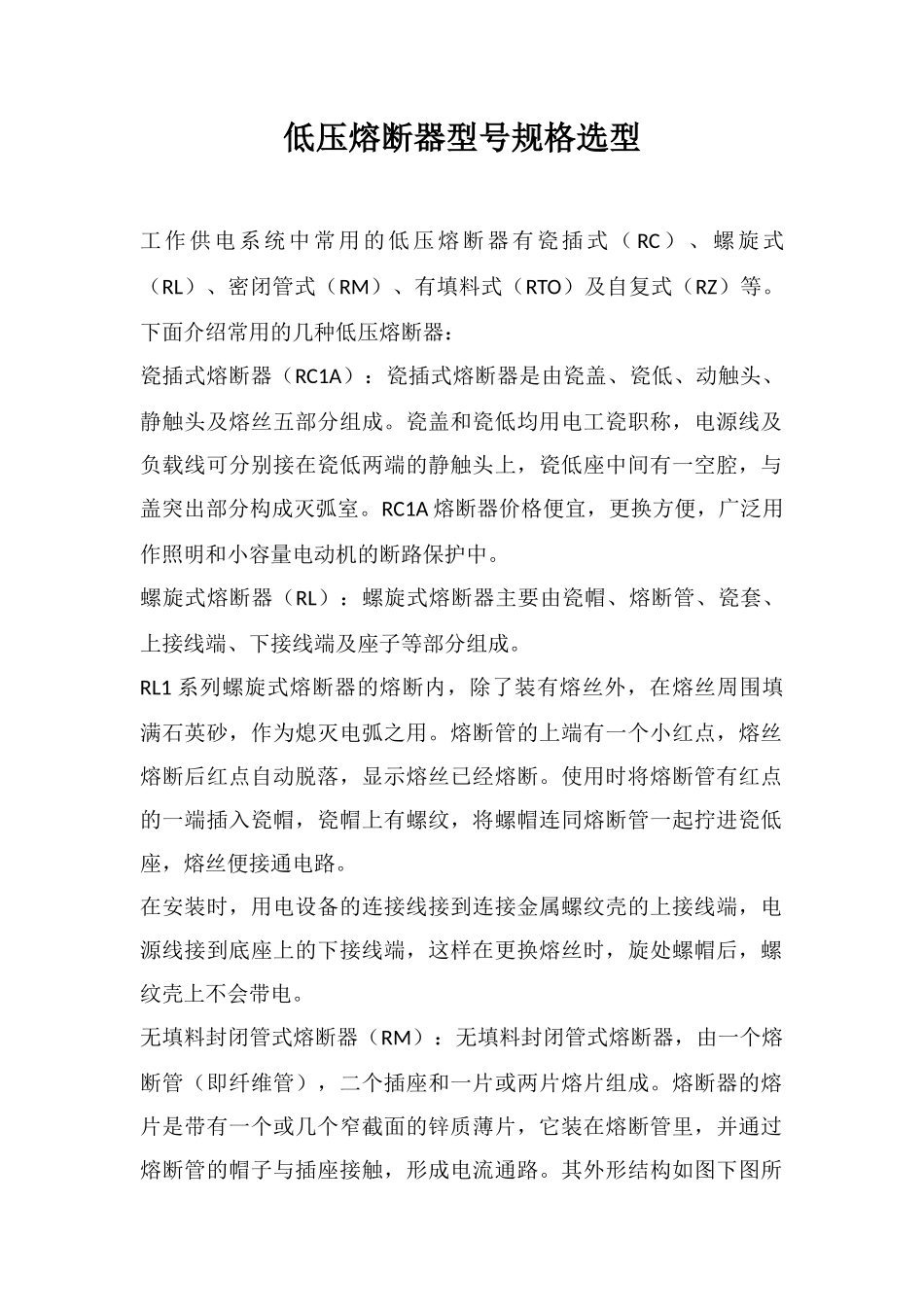 低压熔断器型号规格选型_第1页