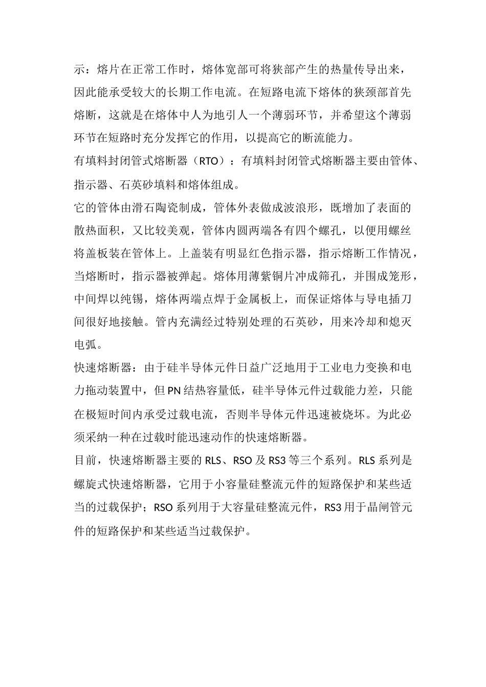 低压熔断器型号规格选型_第2页