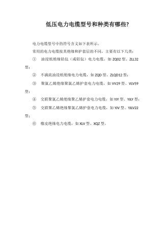 低压电力电缆型号和种类有哪些