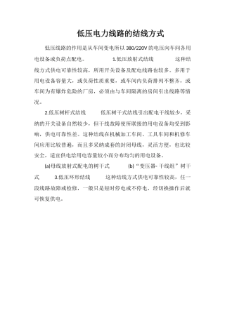 低压电力线路的结线方式