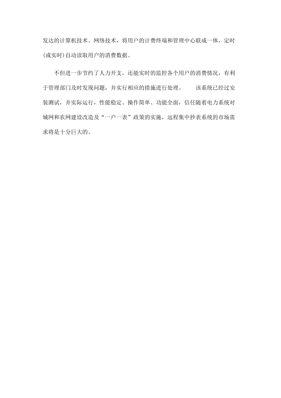 低压电力线远程抄表系统后台管理软件的设计与研发_第2页