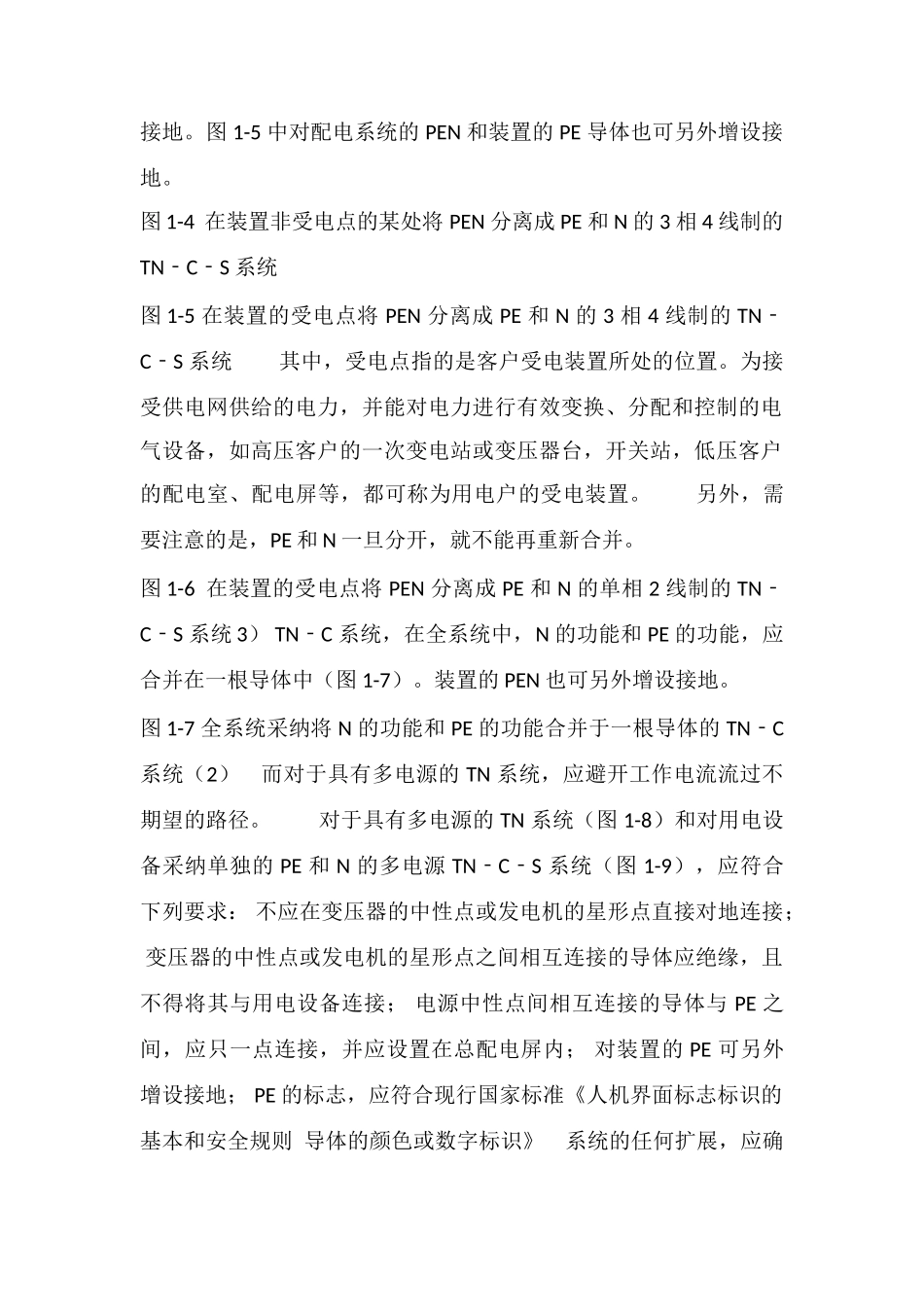 低压系统的接地型式_第2页