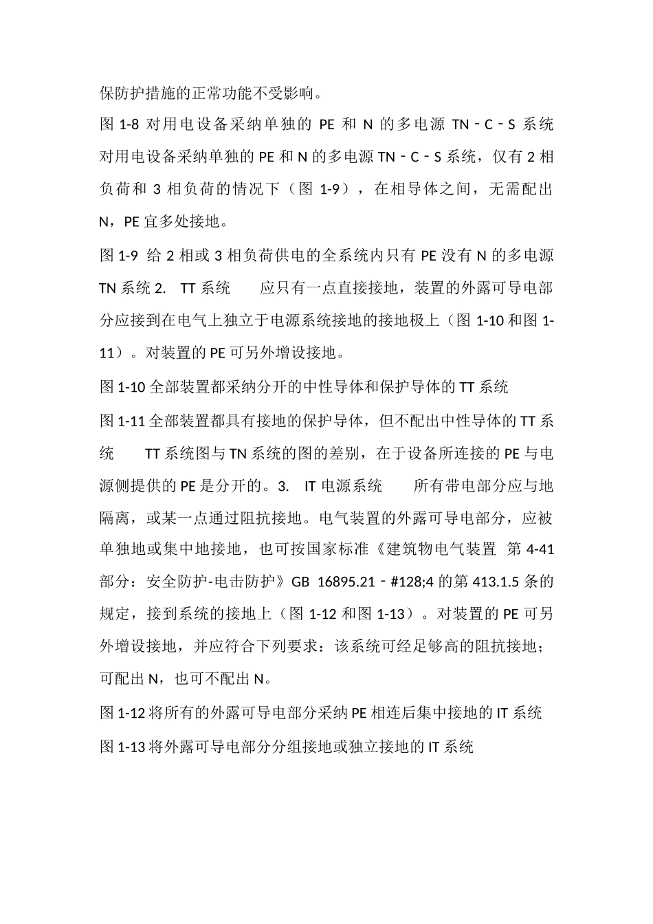 低压系统的接地型式_第3页