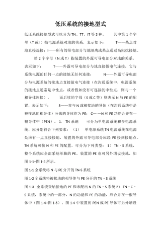 低压系统的接地型式