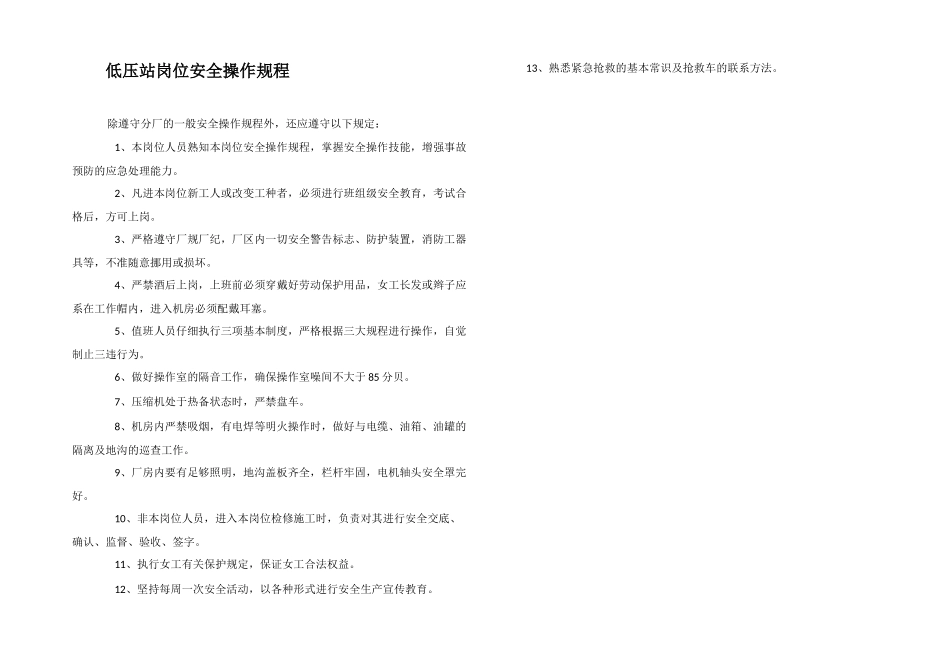 低压站岗位安全操作规程_第1页