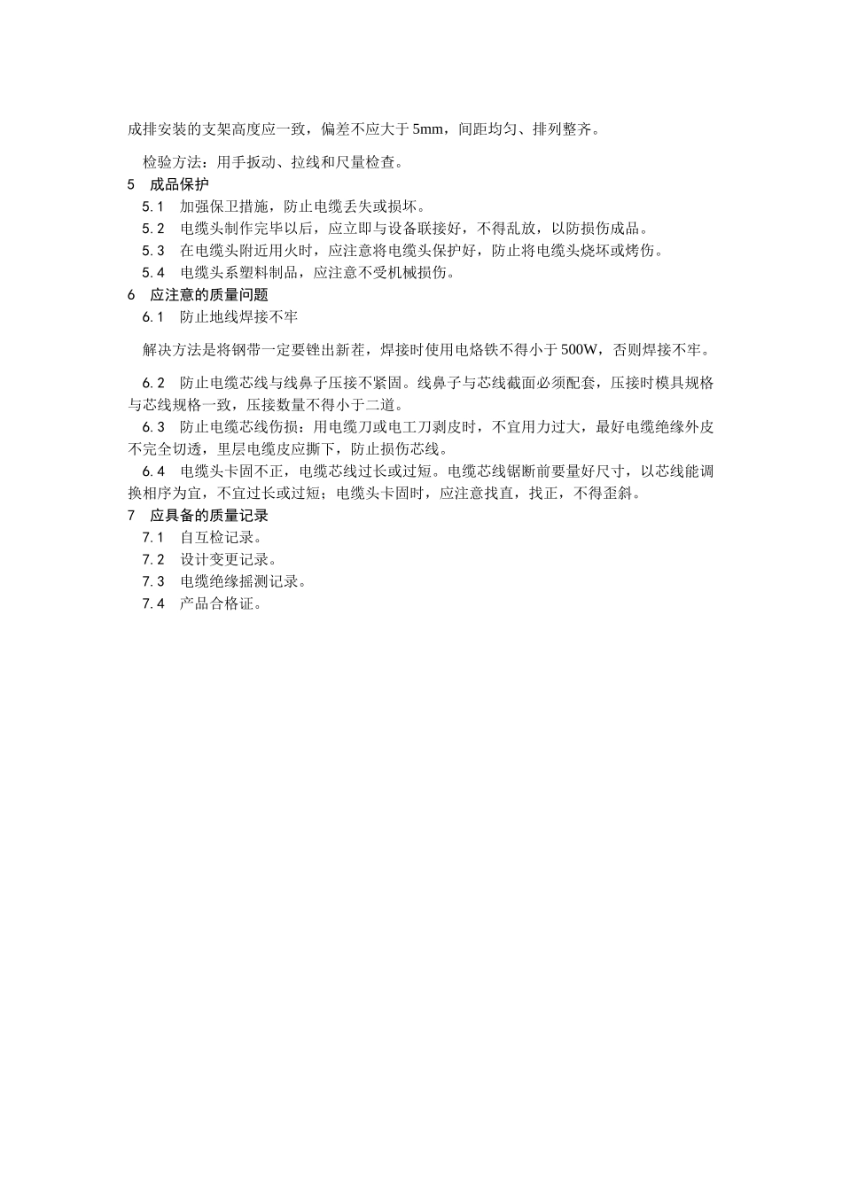 低压电缆头制作安装工艺_第3页