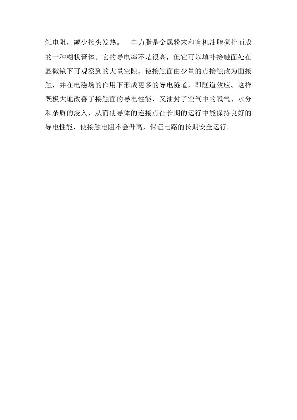 低压线路铜铝导体连接处易烧毁的原因_第3页