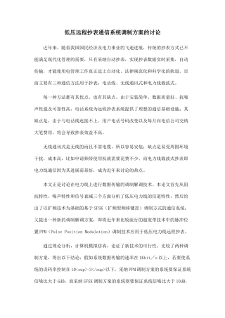 低压远程抄表通信系统调制方案的研究