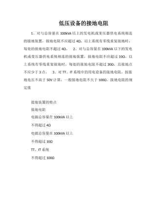 低压设备的接地电阻