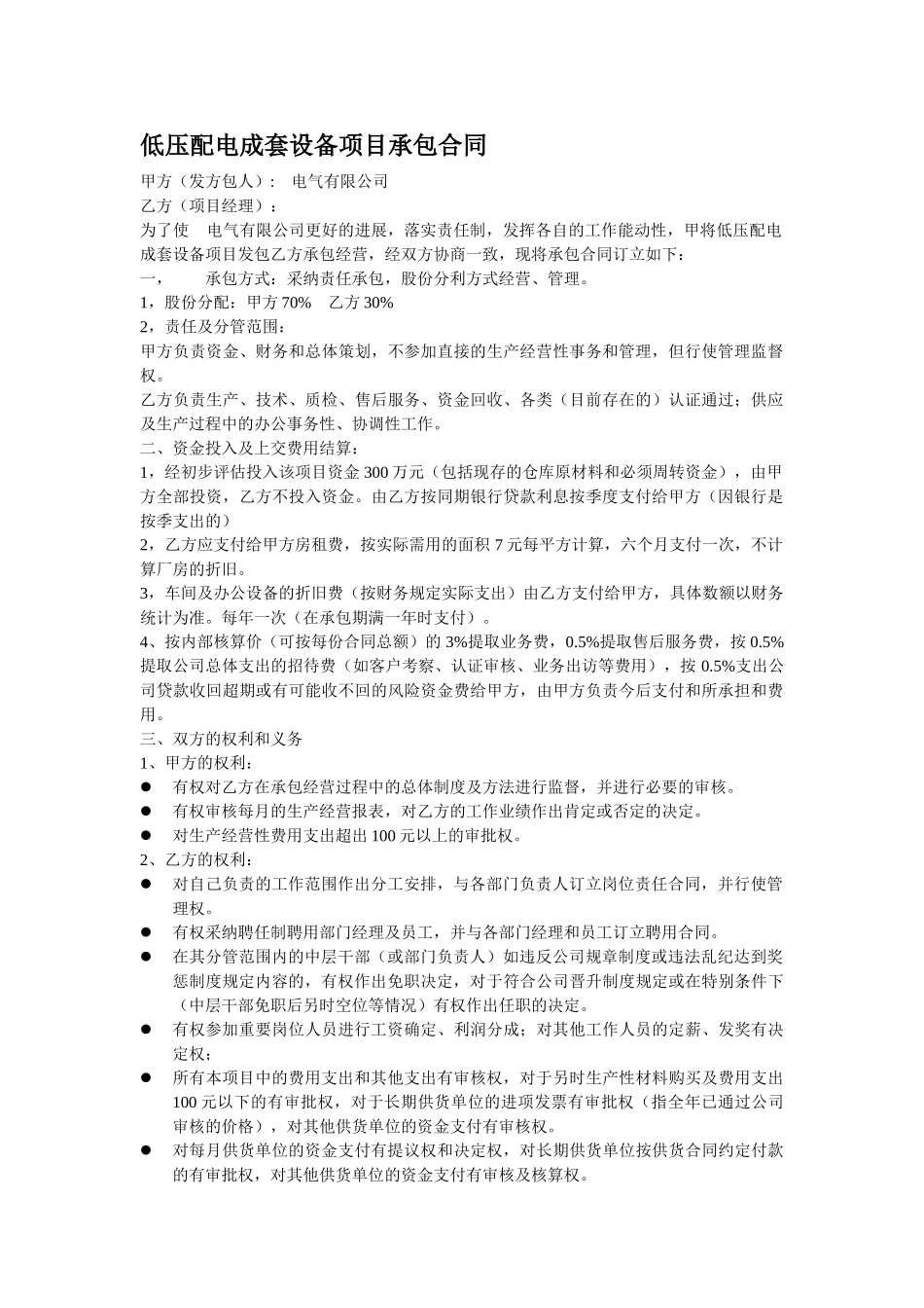 低压配电成套设备项目承包合同_第1页