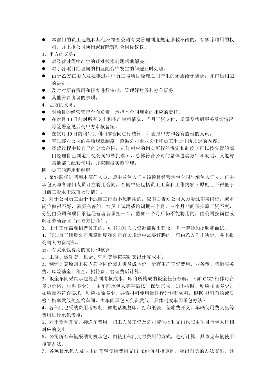 低压配电成套设备项目承包合同_第2页