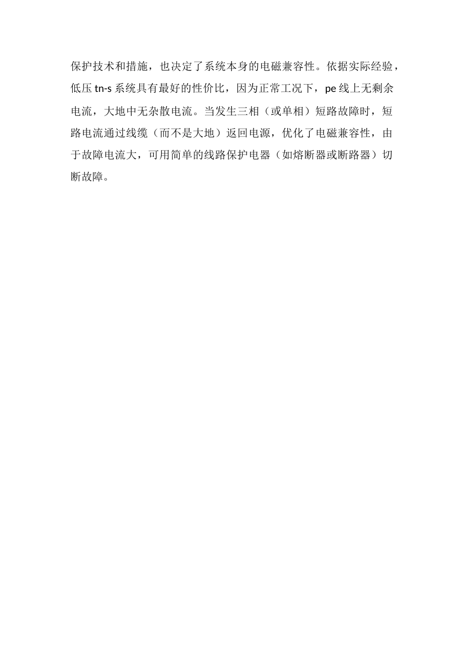 低压配电接地系统与emi_第2页