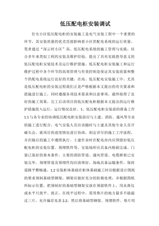 低压配电柜安装调试
