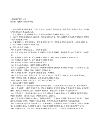 低压配电柜控制柜保养