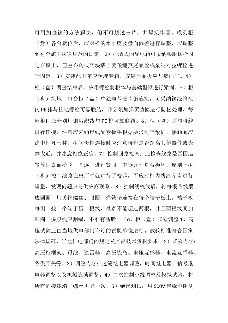 低压配电柜的安装注意事项_第2页