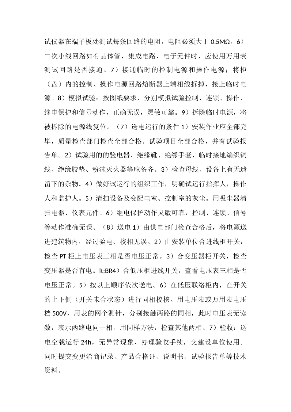 低压配电柜的安装注意事项_第3页