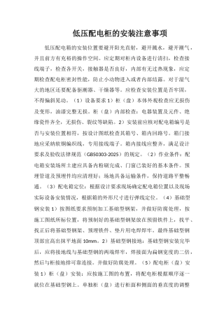 低压配电柜的安装注意事项