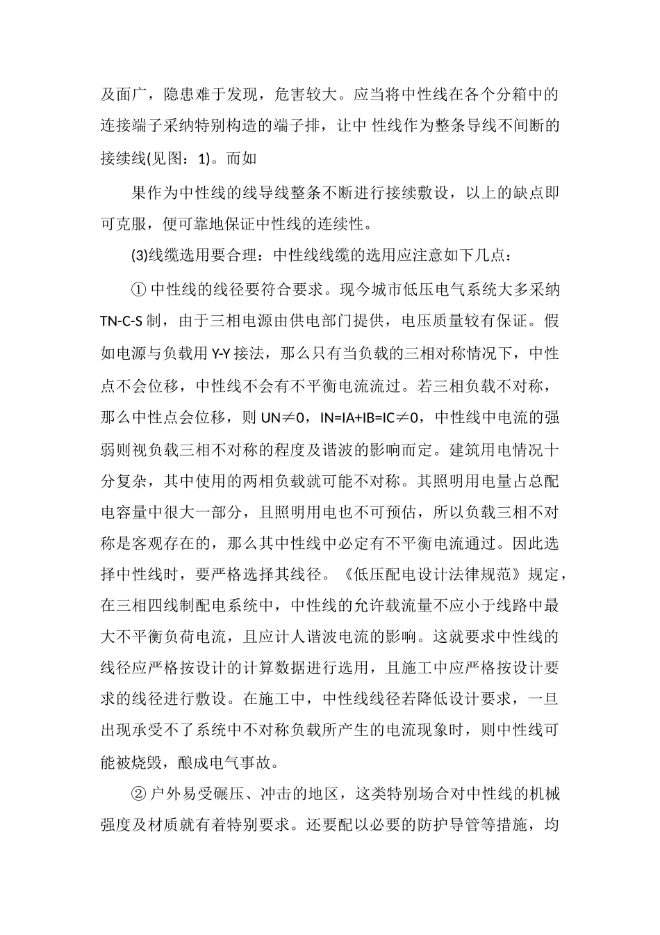 低压配电系统中性线连续性的重要性_第3页