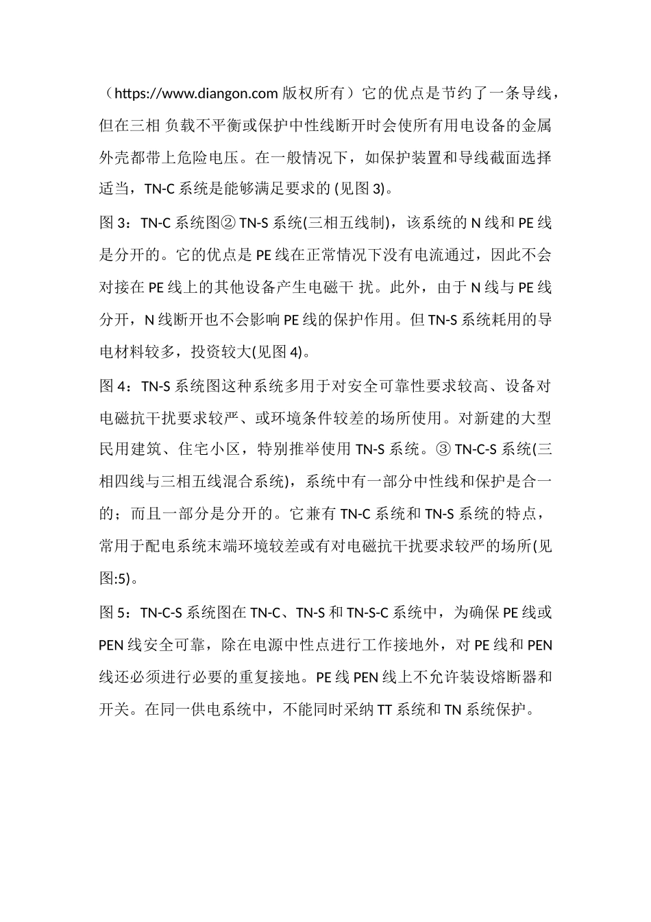低压配电系统中IT-TT-TN等系统的供电方式_第3页