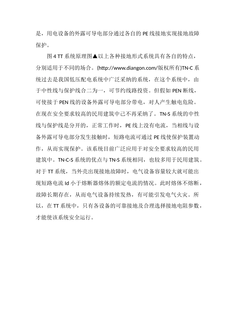 低压配电系统接地保护原理和特点_第2页