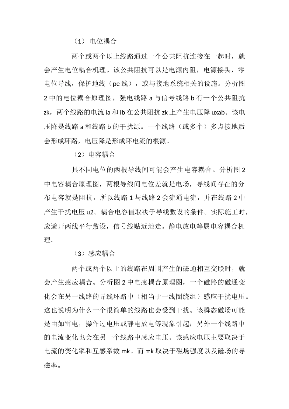 低压配电系统电磁干扰的一般处理方法_第2页