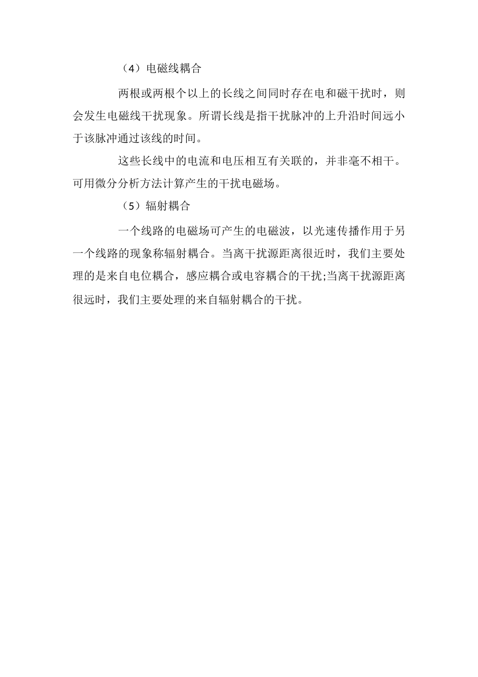 低压配电系统电磁干扰的一般处理方法_第3页