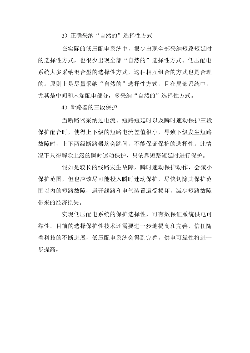 低压配电系统选择性保护设计的实施要点及实现_第3页