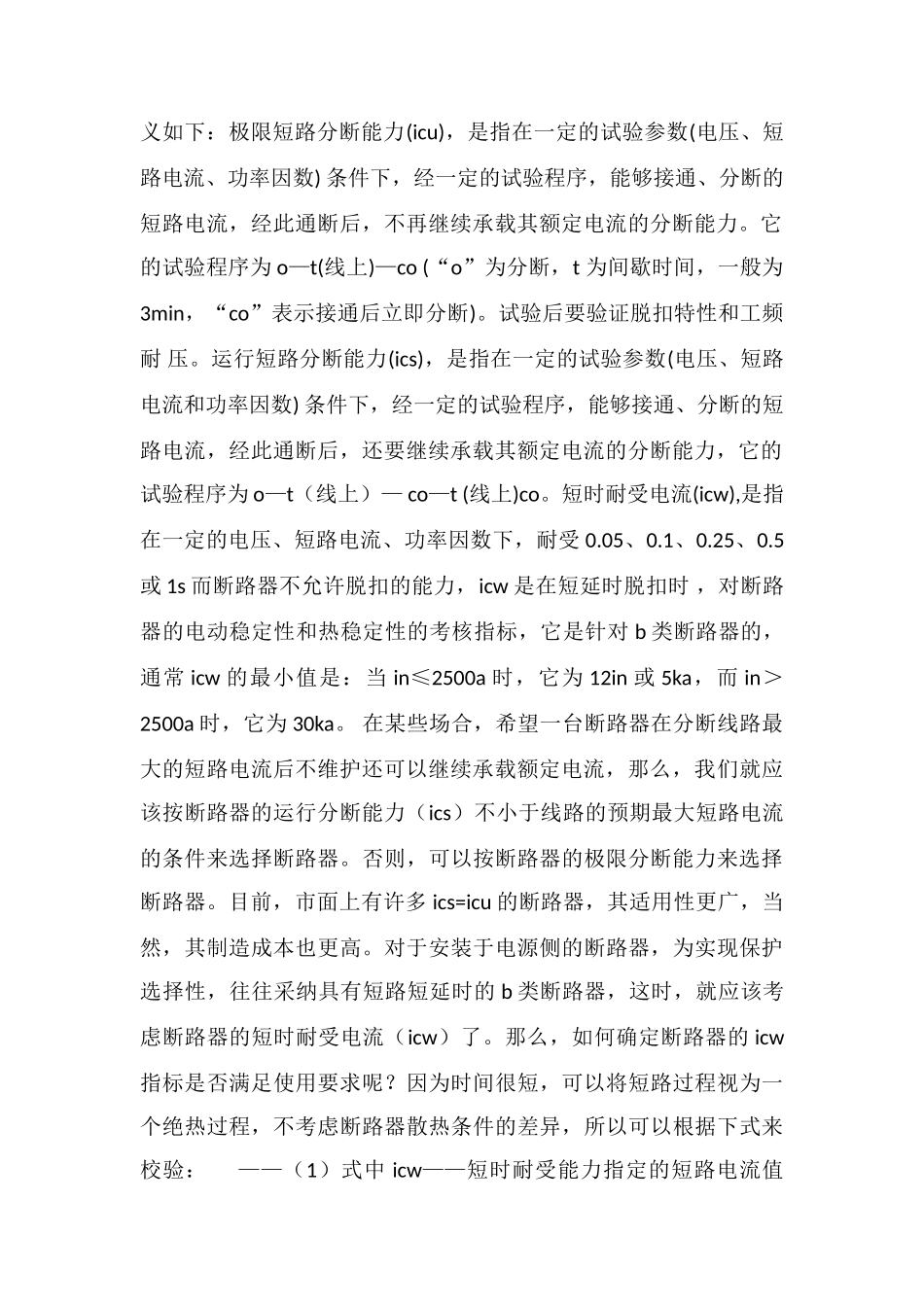 低压配电系统的保护设计_第2页