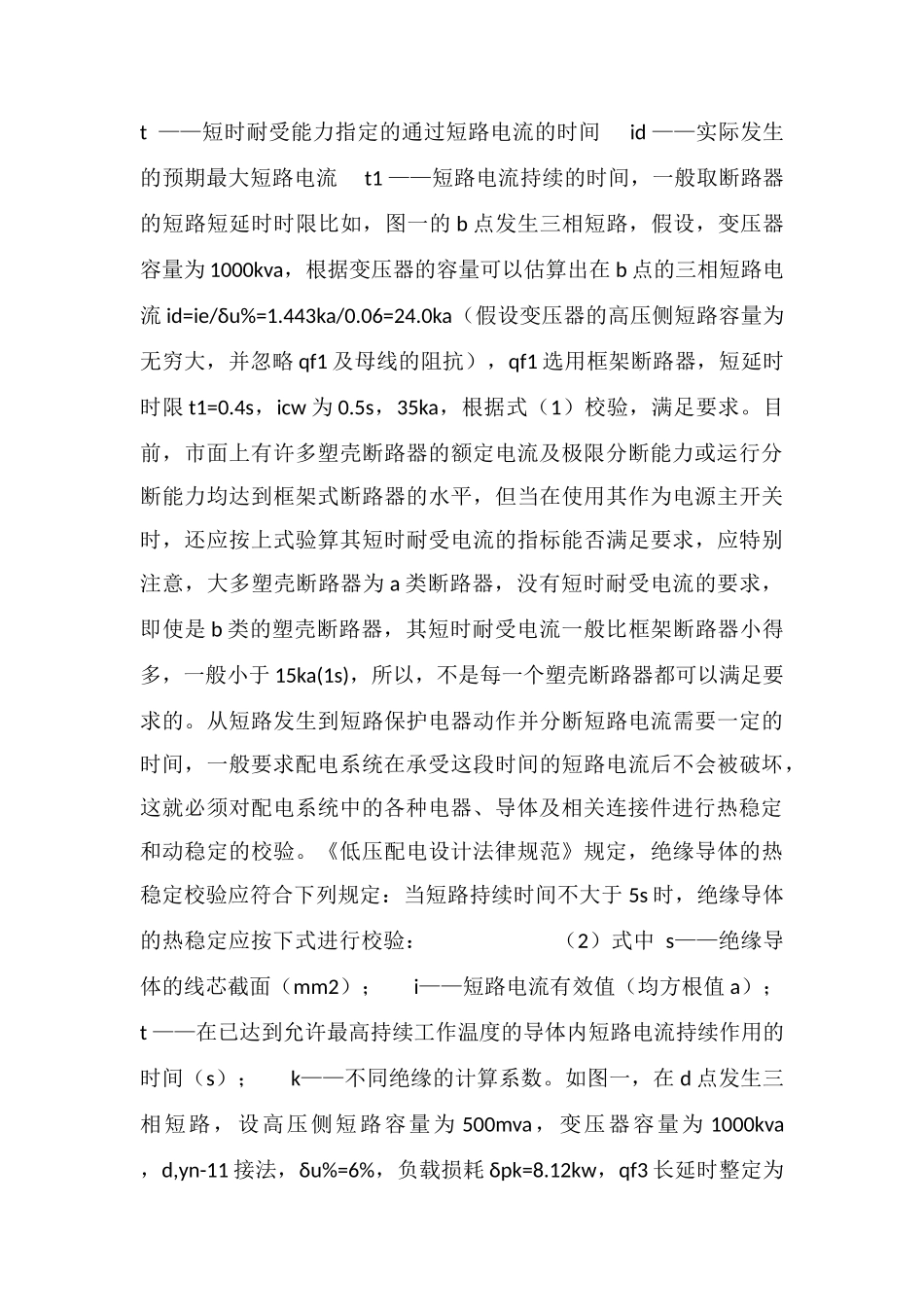 低压配电系统的保护设计_第3页