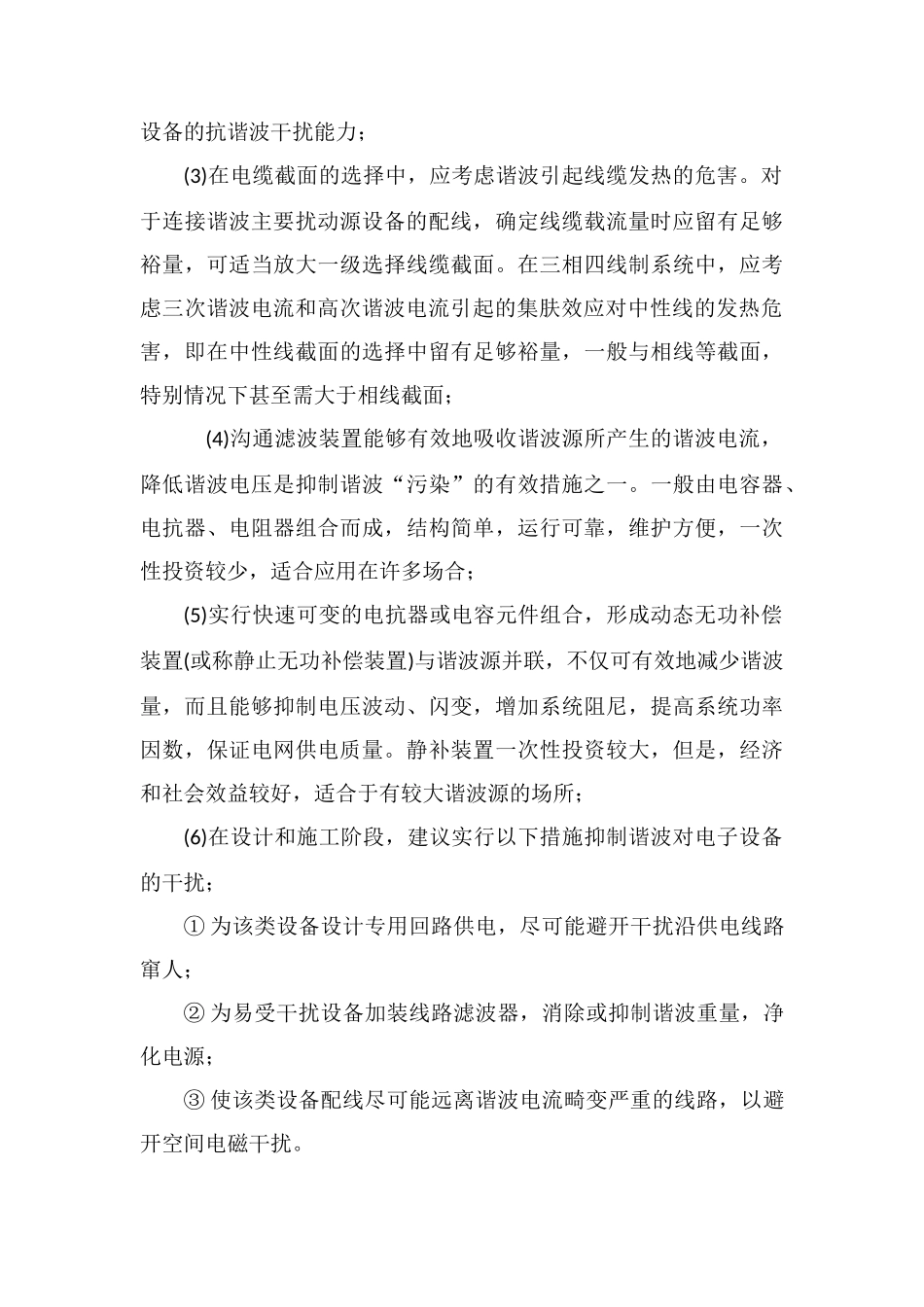 低压配电系统谐波污染主要危害和防范措施_第3页