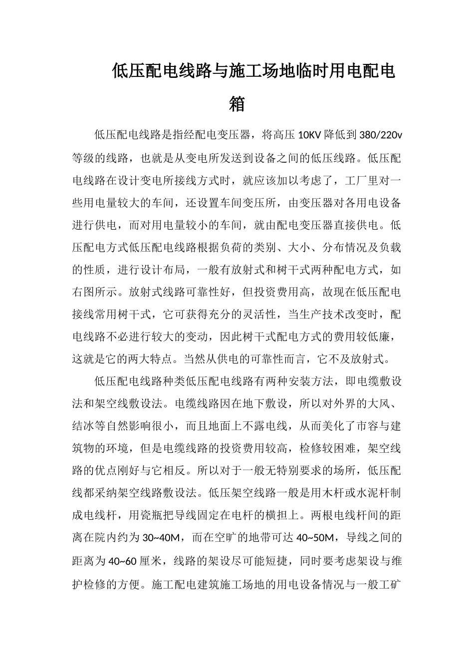 低压配电线路与工地临时用电配电箱_第1页