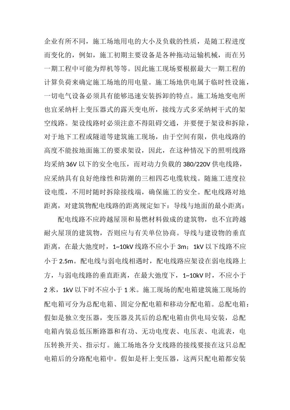 低压配电线路与工地临时用电配电箱_第2页