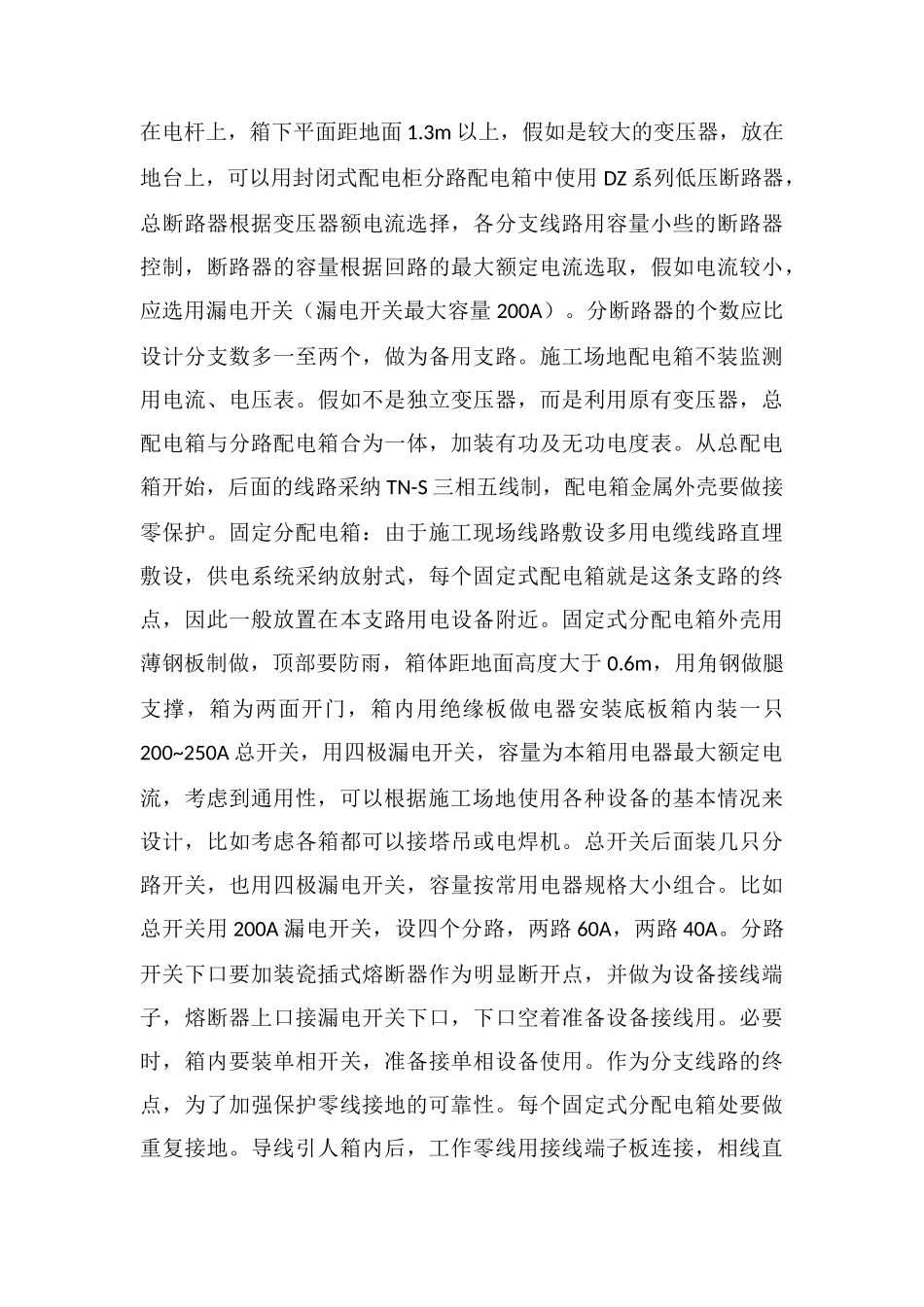 低压配电线路与工地临时用电配电箱_第3页