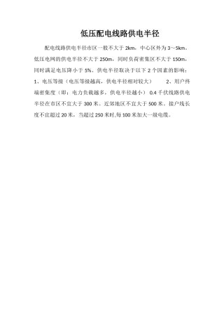 低压配电线路供电半径